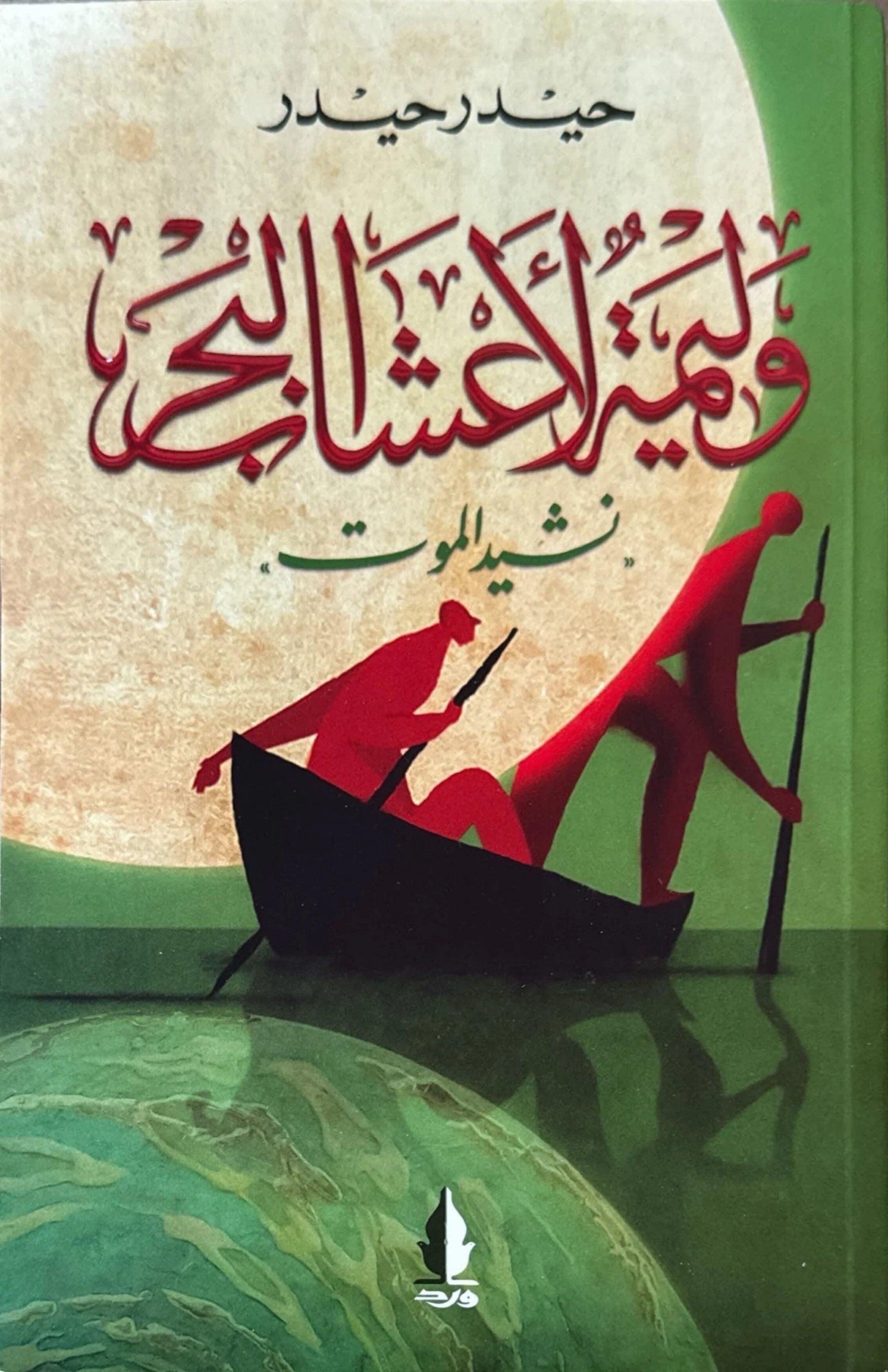 Arabic Novels Yallatoys