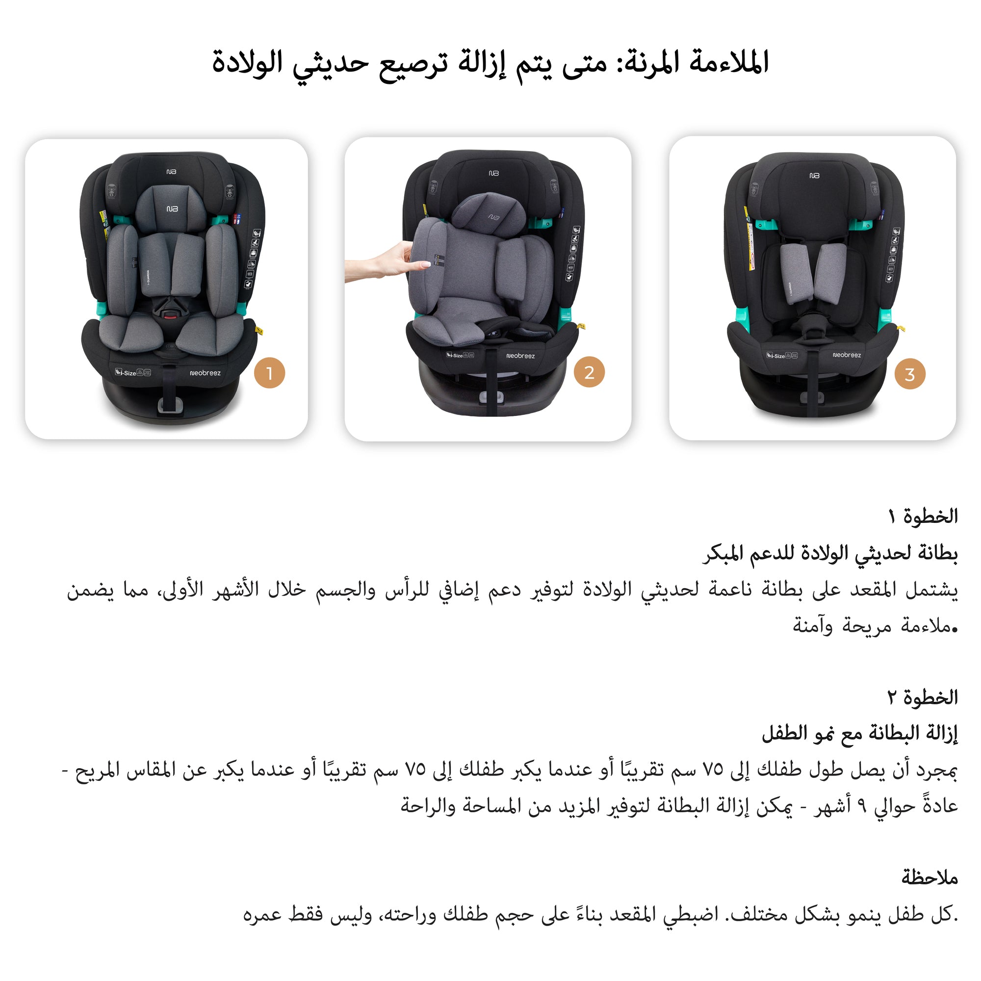 نيوبريز - مقعد سيارة جارديا 360 درجة إيزوفيكس آي-سايز، شامل الكل في واحد، من 0 إلى 12 سنة - أسود/رمادي