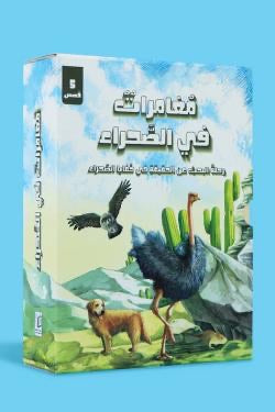 Buy سلسلة مغامرات فتى في الصحراء - حقيبة 5 كتب | Yallatoys.com