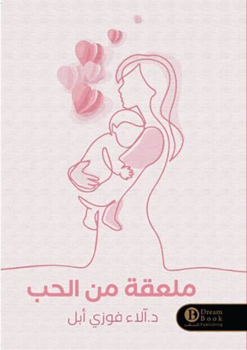 Buy ملعقة من الحب | Yallatoys.com