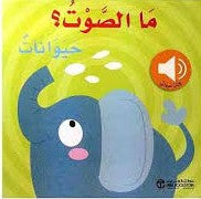 Buy ما الصوت حيوانات | Yallatoys.com