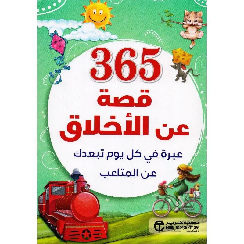 Buy 365 قصة عن الأخلاق عبرة في كل يوم تبعدك عن المتاعب‎ | Yallatoys.com