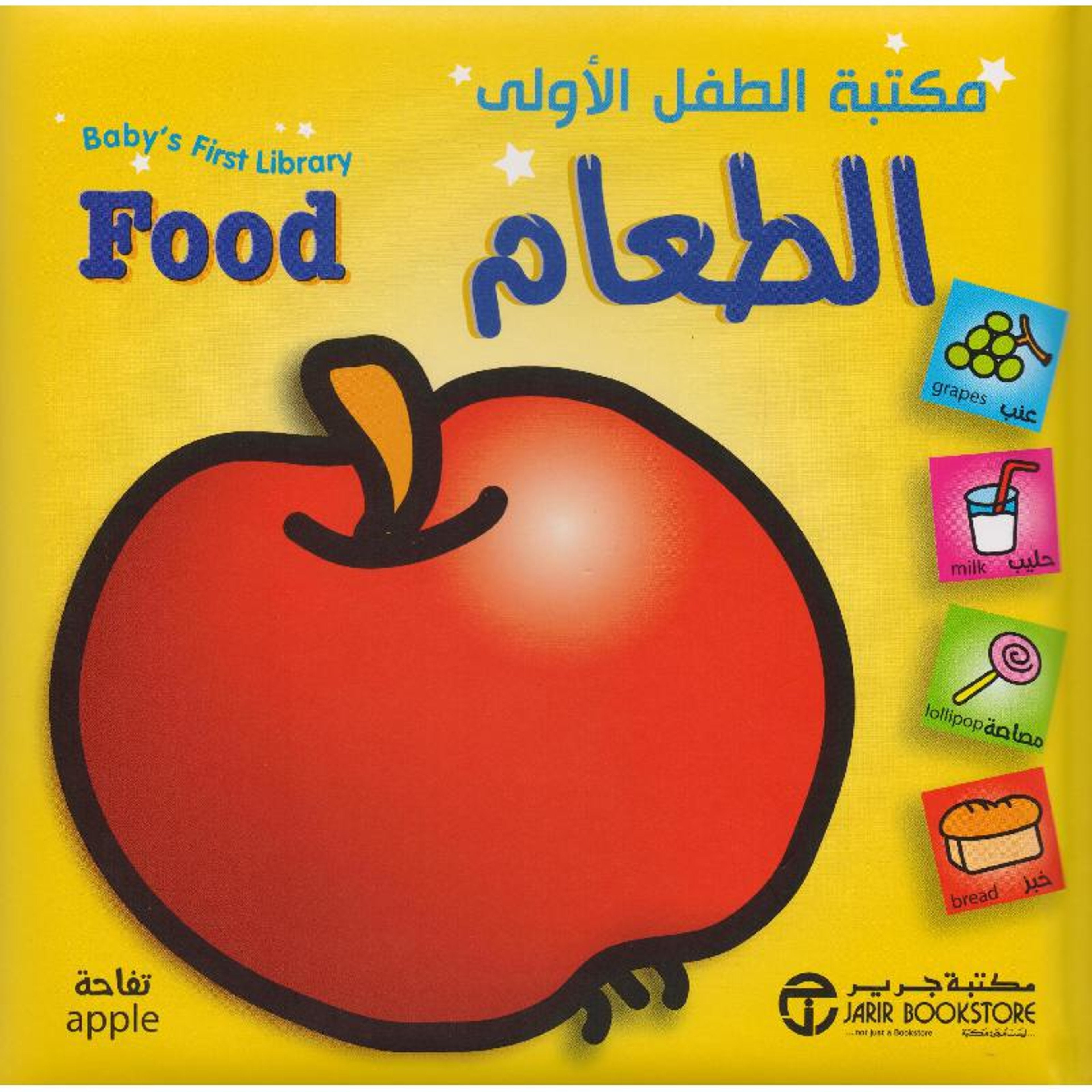 Buy مكتبة الطفل الأولى الطعام | Yallatoys.com