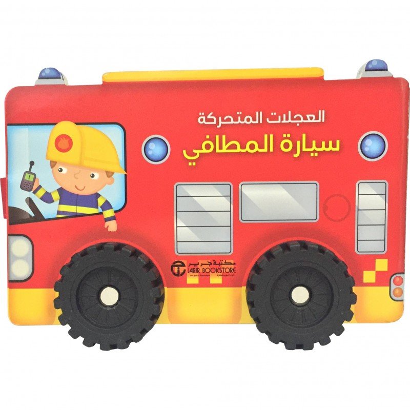 Buy العجلات المتحركة سيارة المطافى | Yallatoys.com