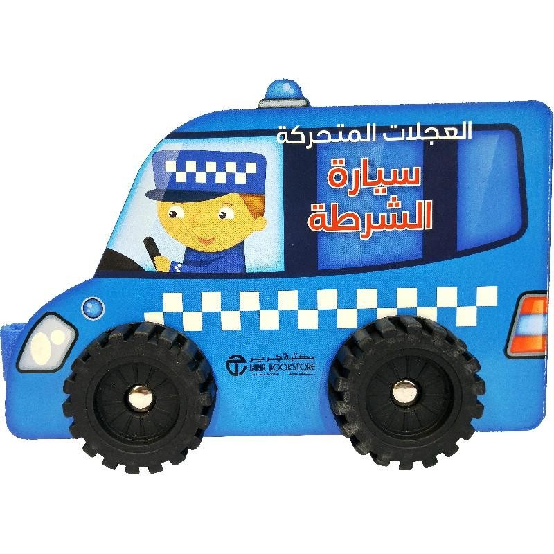 Buy العجلات المتحركة سيارة الشرطة | Yallatoys.com