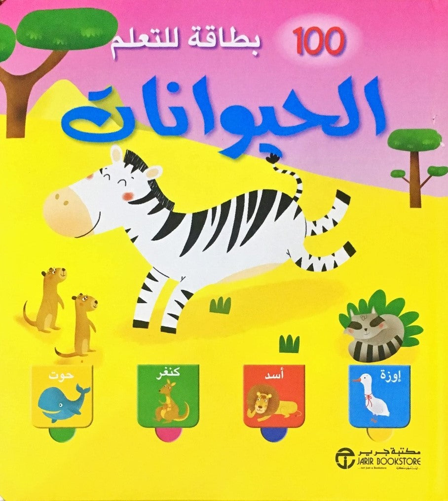 Buy 100 بطاقة للتعلم الحيوانات | Yallatoys.com