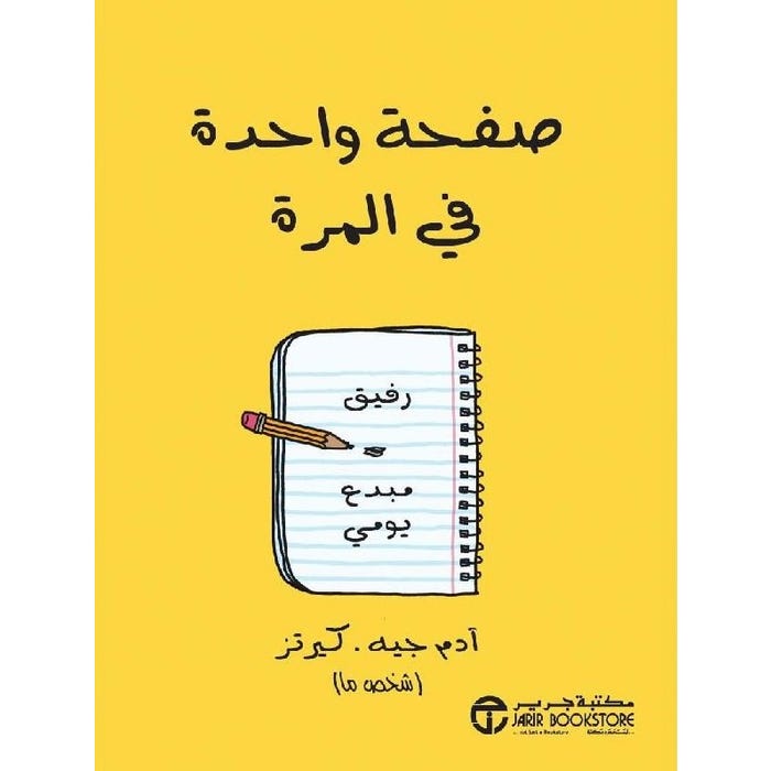 Buy صفحة واحدة في المرة | Yallatoys.com