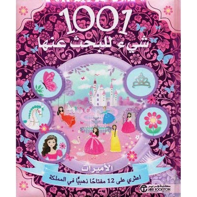 Buy 1001 شيء للبحث عنها الأميرات | Yallatoys.com