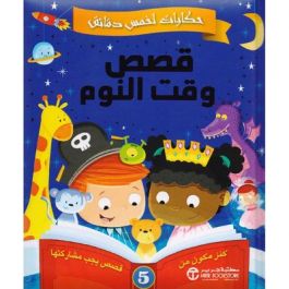 Buy قصص وقت النوم | Yallatoys.com