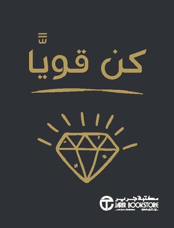 Buy كن قويا | Yallatoys.com