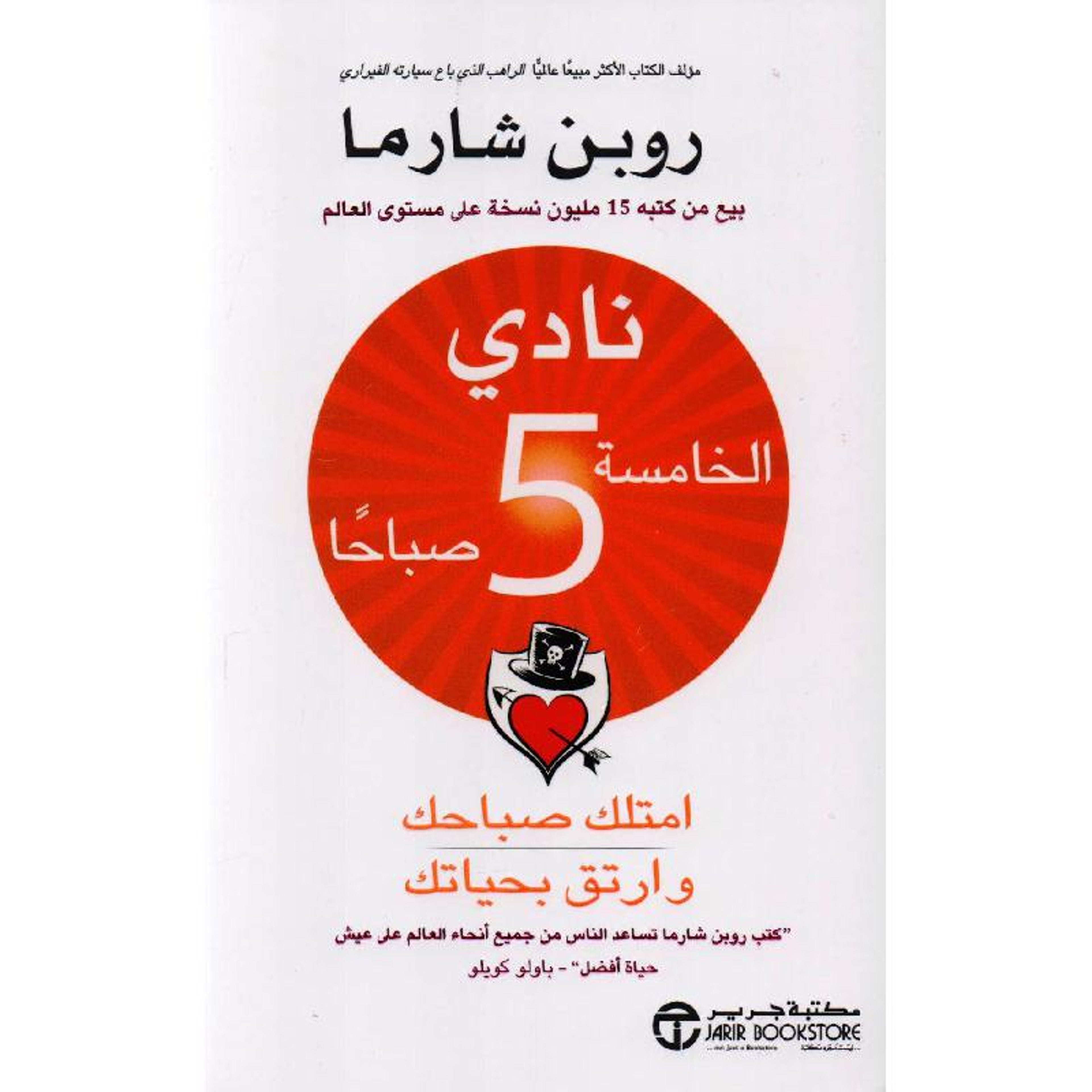 Buy نادي الخامسة صباحاً | Yallatoys.com