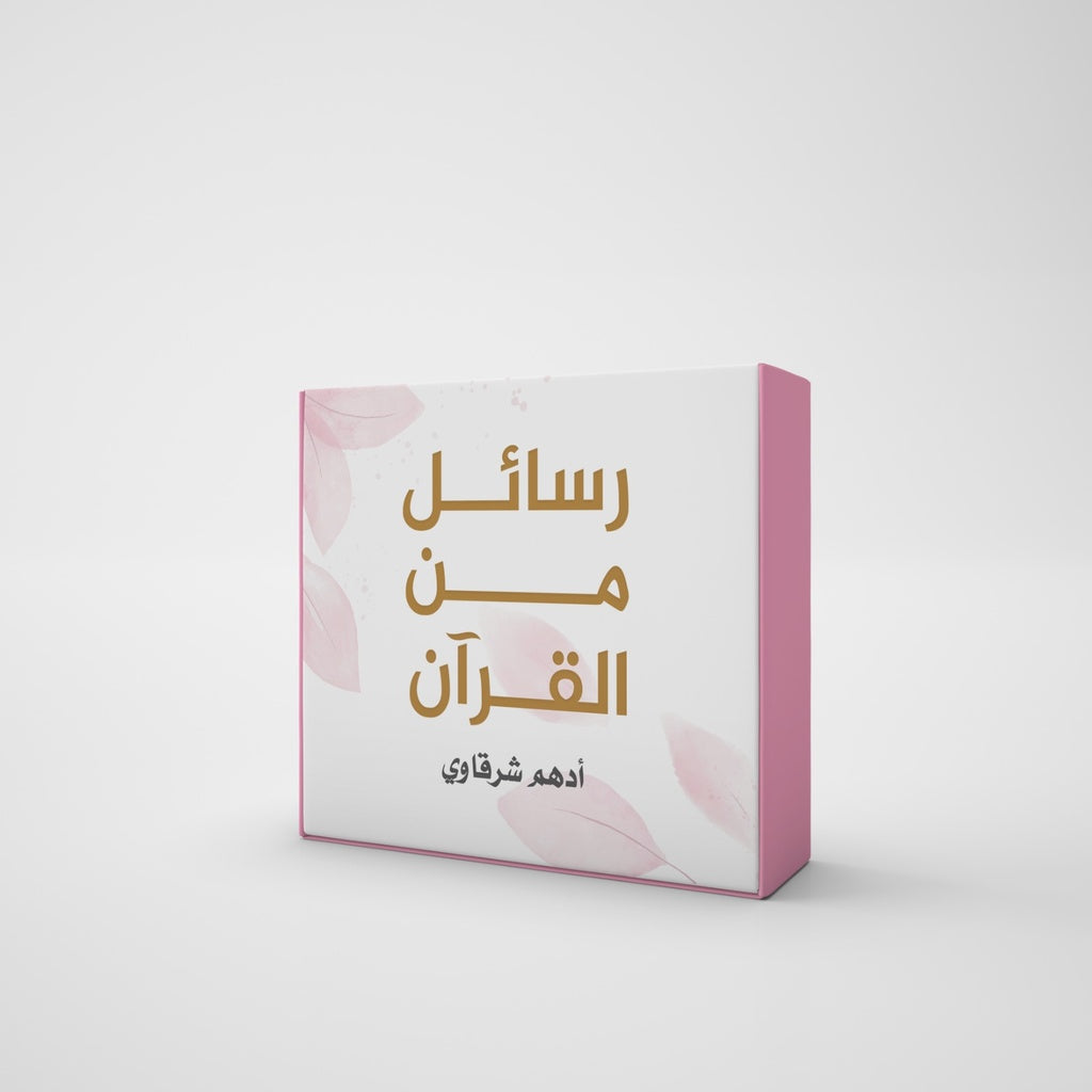 Buy كروت رسائل من القرآن (كلمات) | Yallatoys.com