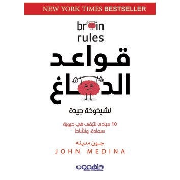 Buy قواعد الدماغ | Yallatoys.com