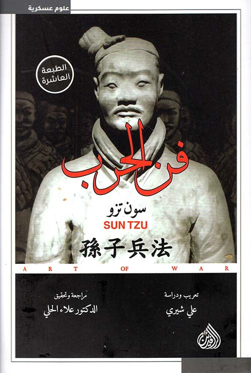 Buy فن الحرب | Yallatoys.com