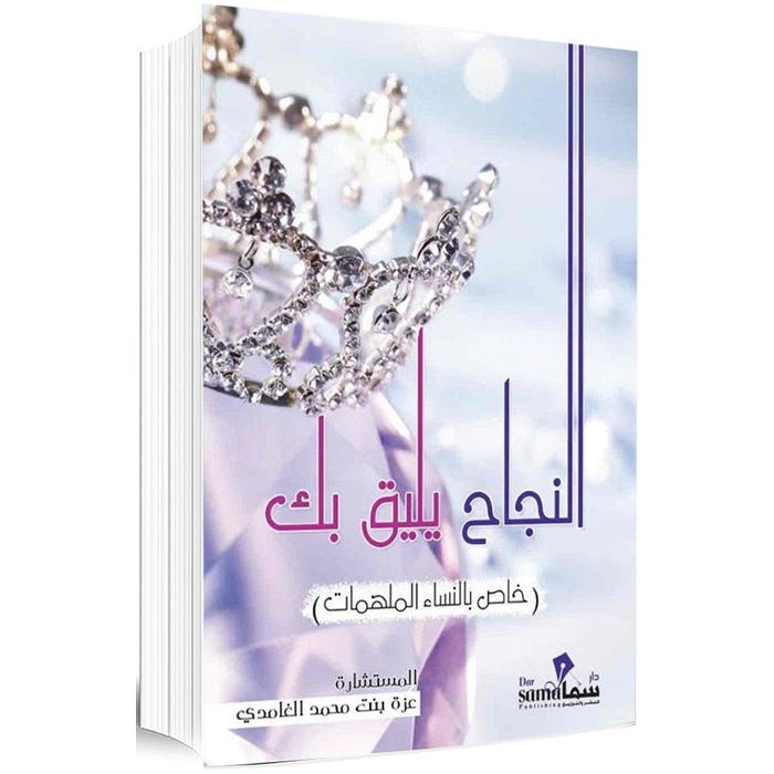 Buy النجاح يليق بك | Yallatoys.com