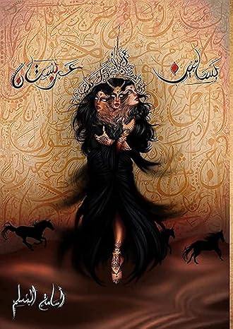 Buy بساتين عربستان | Yallatoys.com