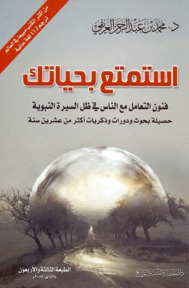 Buy استمتع بحياتك | Yallatoys.com