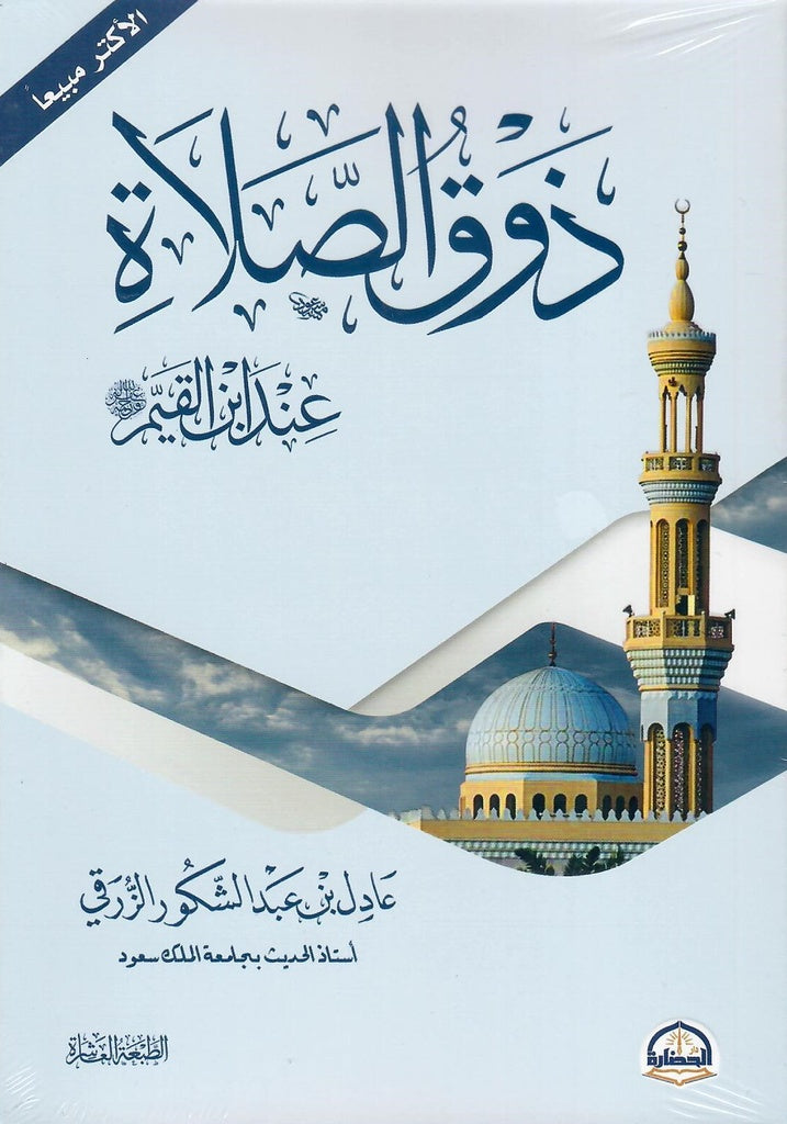 Buy ذوق الصلاة | Yallatoys.com