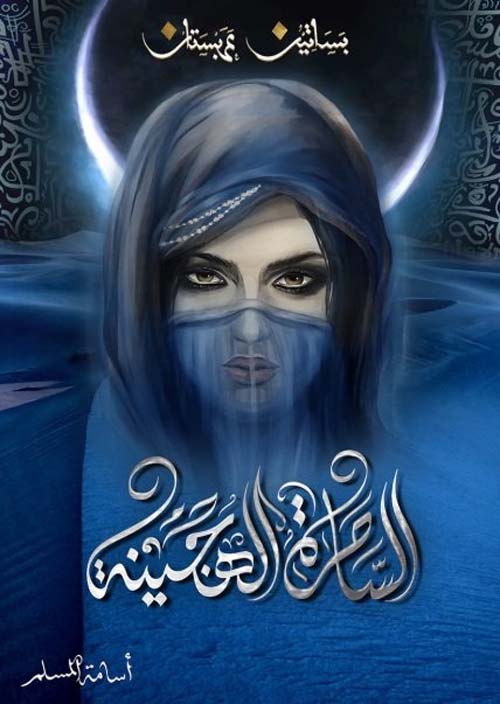 Buy الساحرة الهجينة 5 | Yallatoys.com