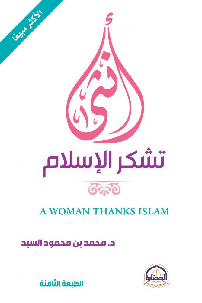 Buy أنثى تشكر الإسلام | Yallatoys.com