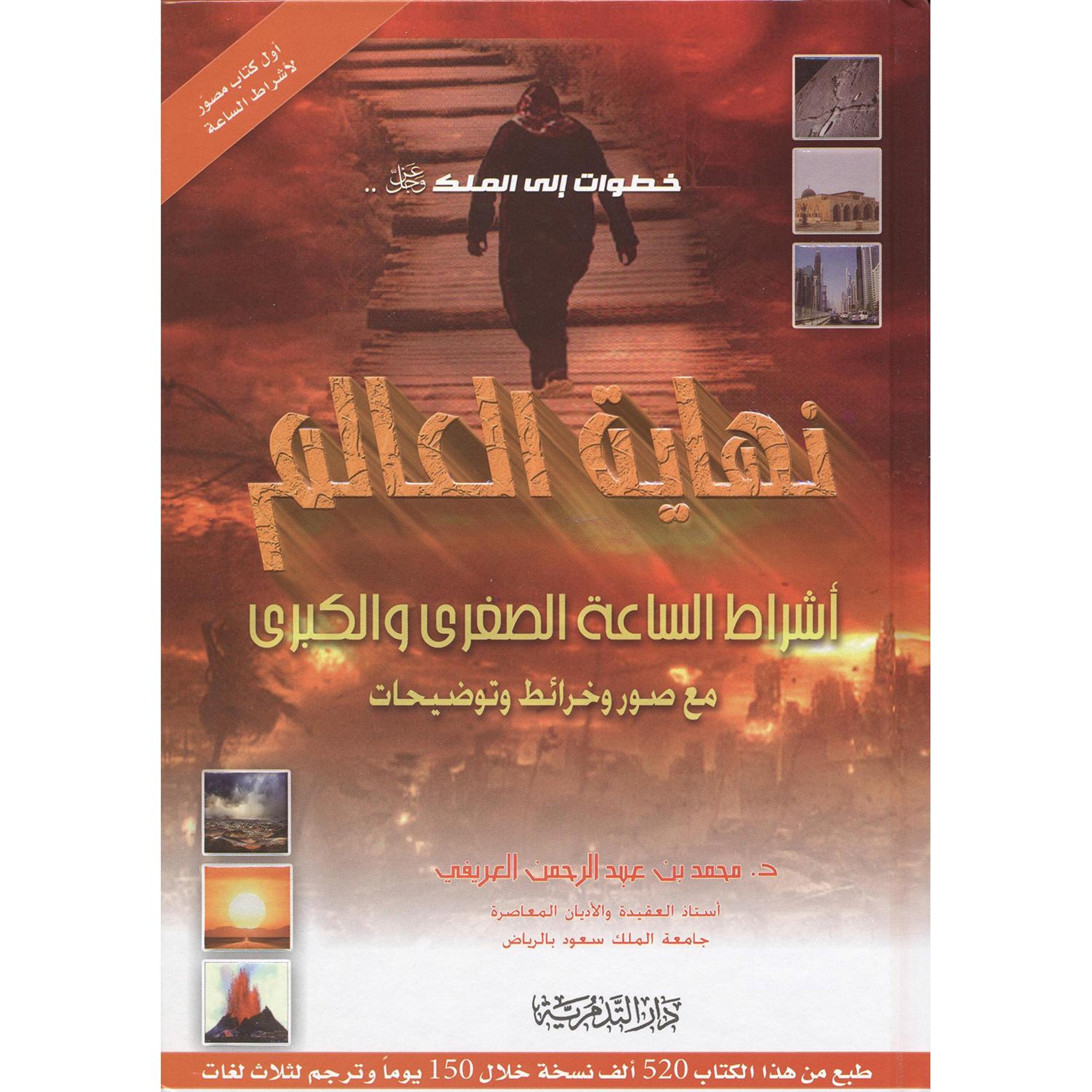 Buy نهاية العالم | Yallatoys.com