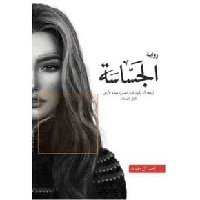 Buy الجساسة | Yallatoys.com