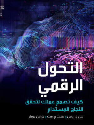 Buy التحول الرقمي | Yallatoys.com
