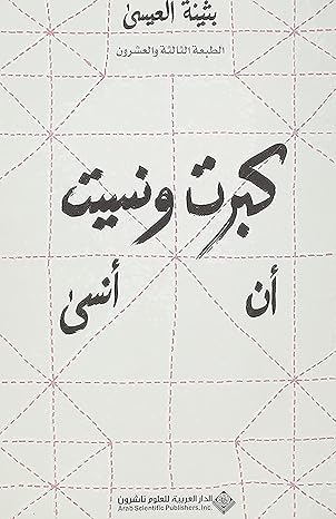 Buy كبرت ونسيت | Yallatoys.com