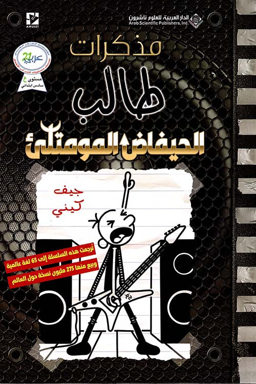 Buy مذكرات طالب الحيفاض الممتلئ | Yallatoys.com