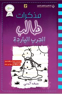 Buy مذكرات طالب الحرب الباردة | Yallatoys.com