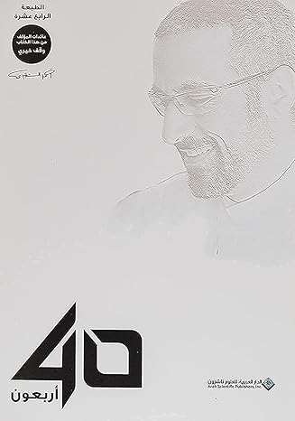 Buy أربعون 40 | Yallatoys.com