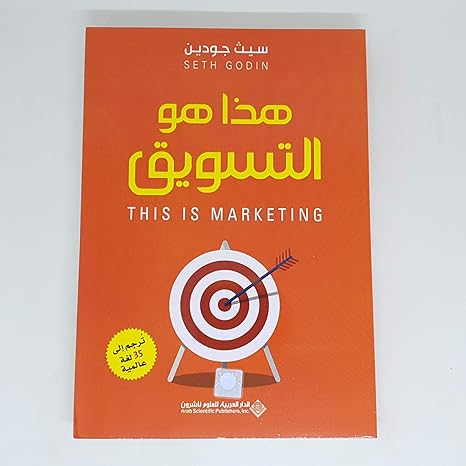 Buy هذا هو التسويق | Yallatoys.com