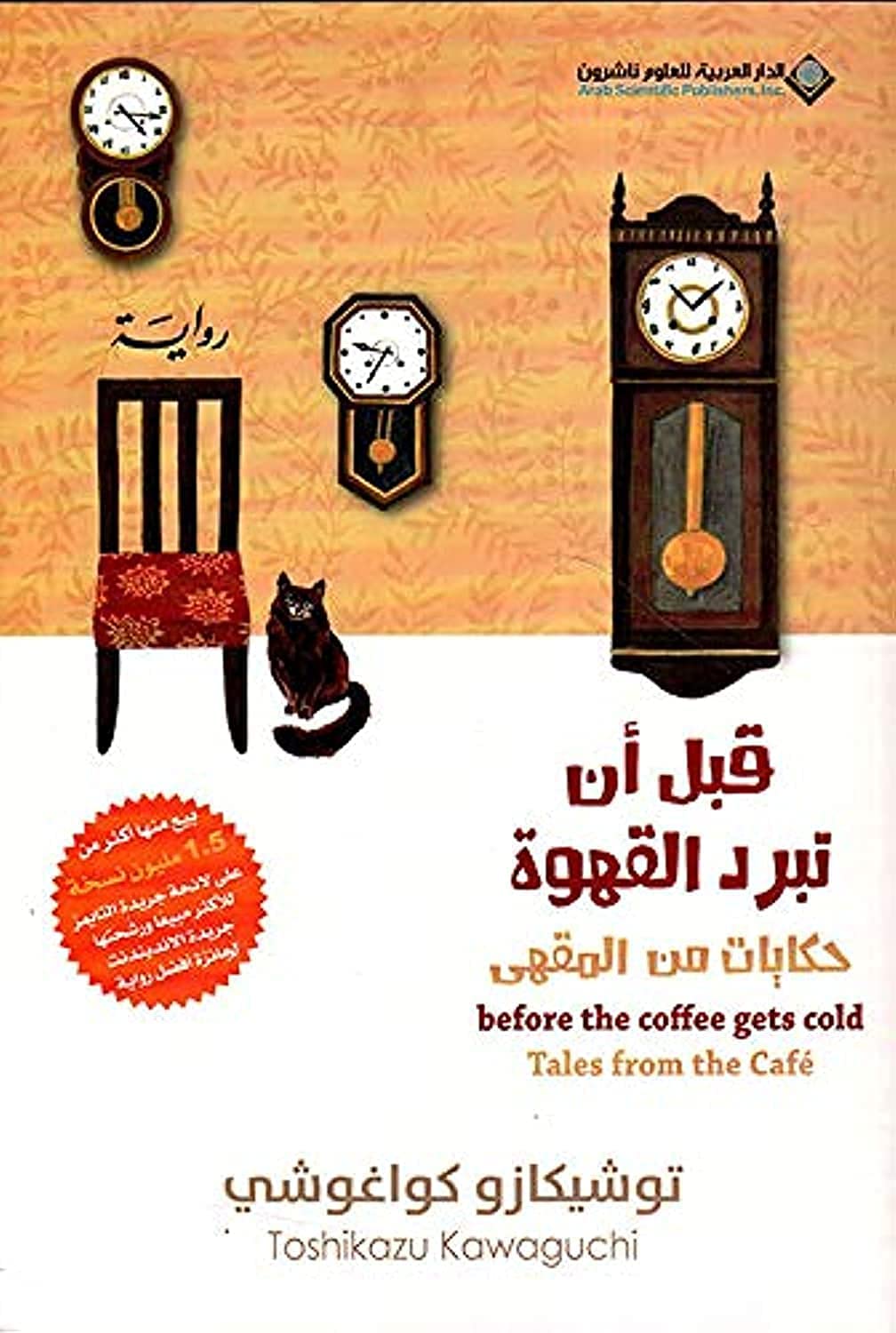 Buy قبل أن تبرد القهوة جزء 2 | Yallatoys.com