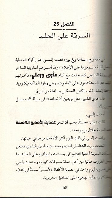 Buy وحش الجليد | Yallatoys.com
