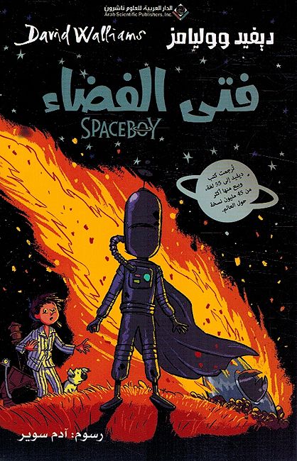 Buy فتى الفضاء | Yallatoys.com