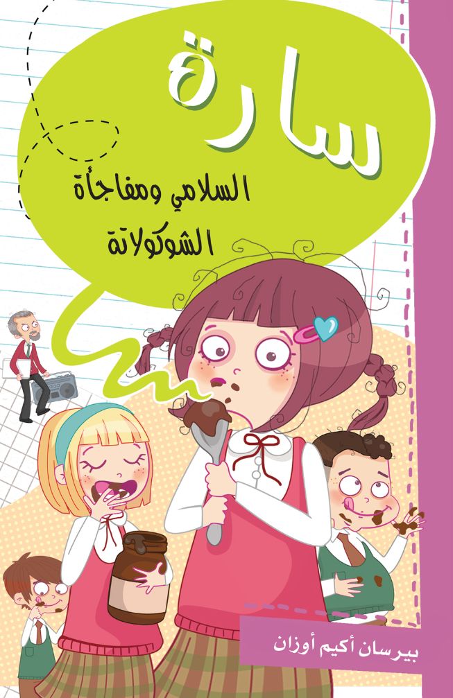 Buy سارة السلامي ومفاجاة الشوكولاتة | Yallatoys.com