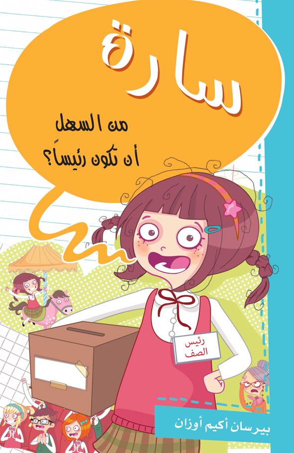 Buy سارة من السهل أن تكون رئيسا | Yallatoys.com