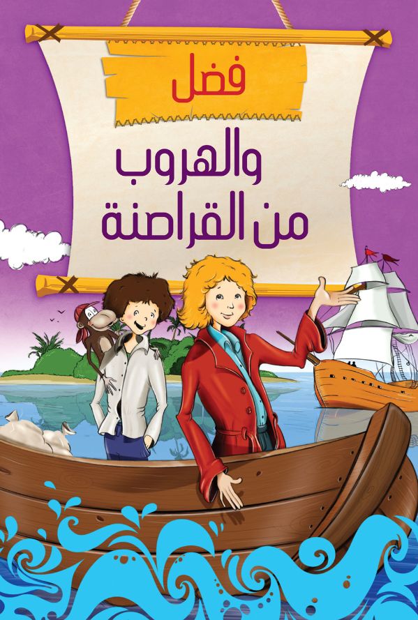 Buy فضل والهروب من القراصنة | Yallatoys.com