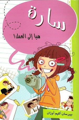 Buy سارة هيا إلى العمل | Yallatoys.com