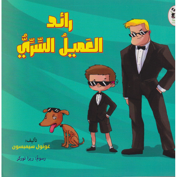 Buy رائد العميل السري | Yallatoys.com