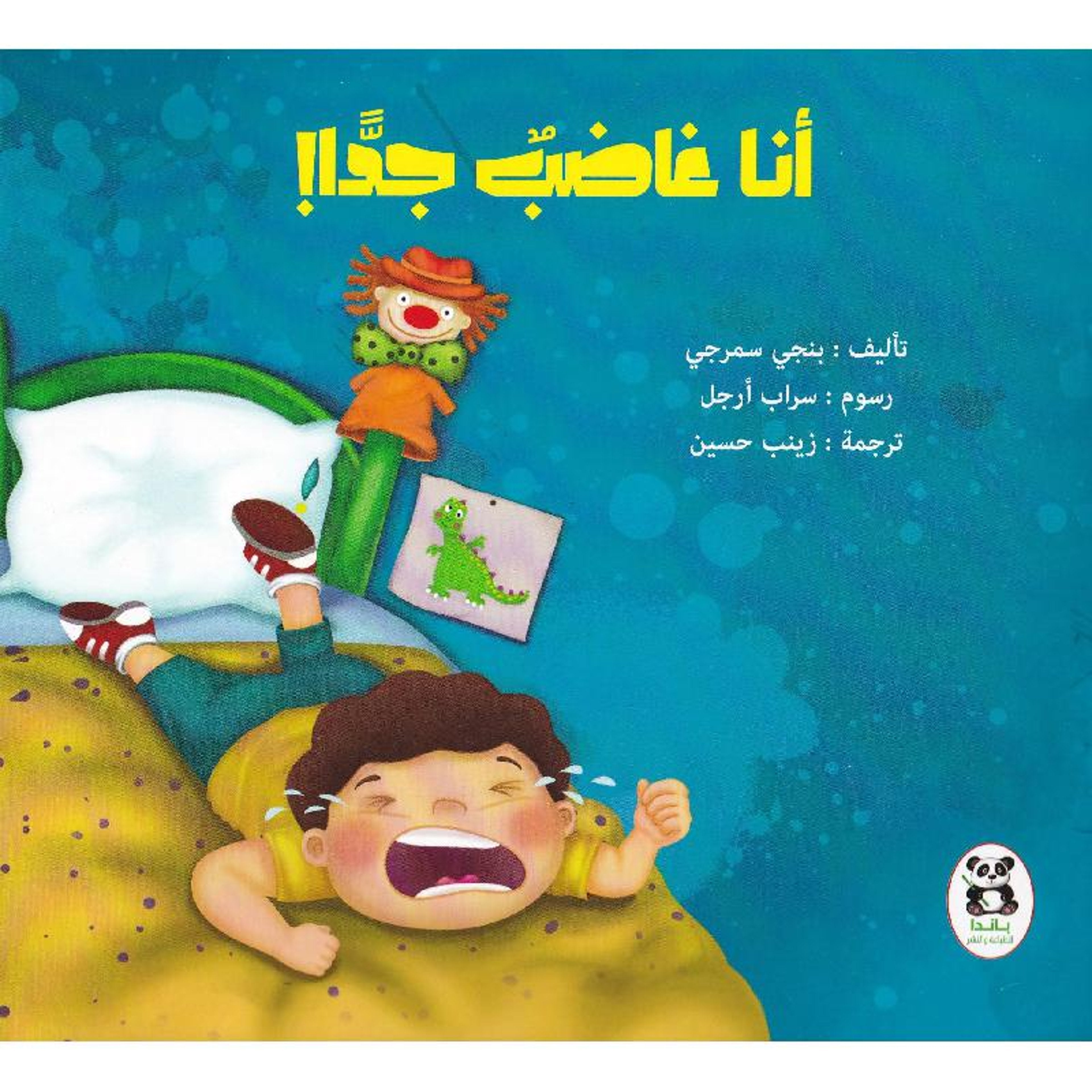 Buy أنا غاضب جدا | Yallatoys.com