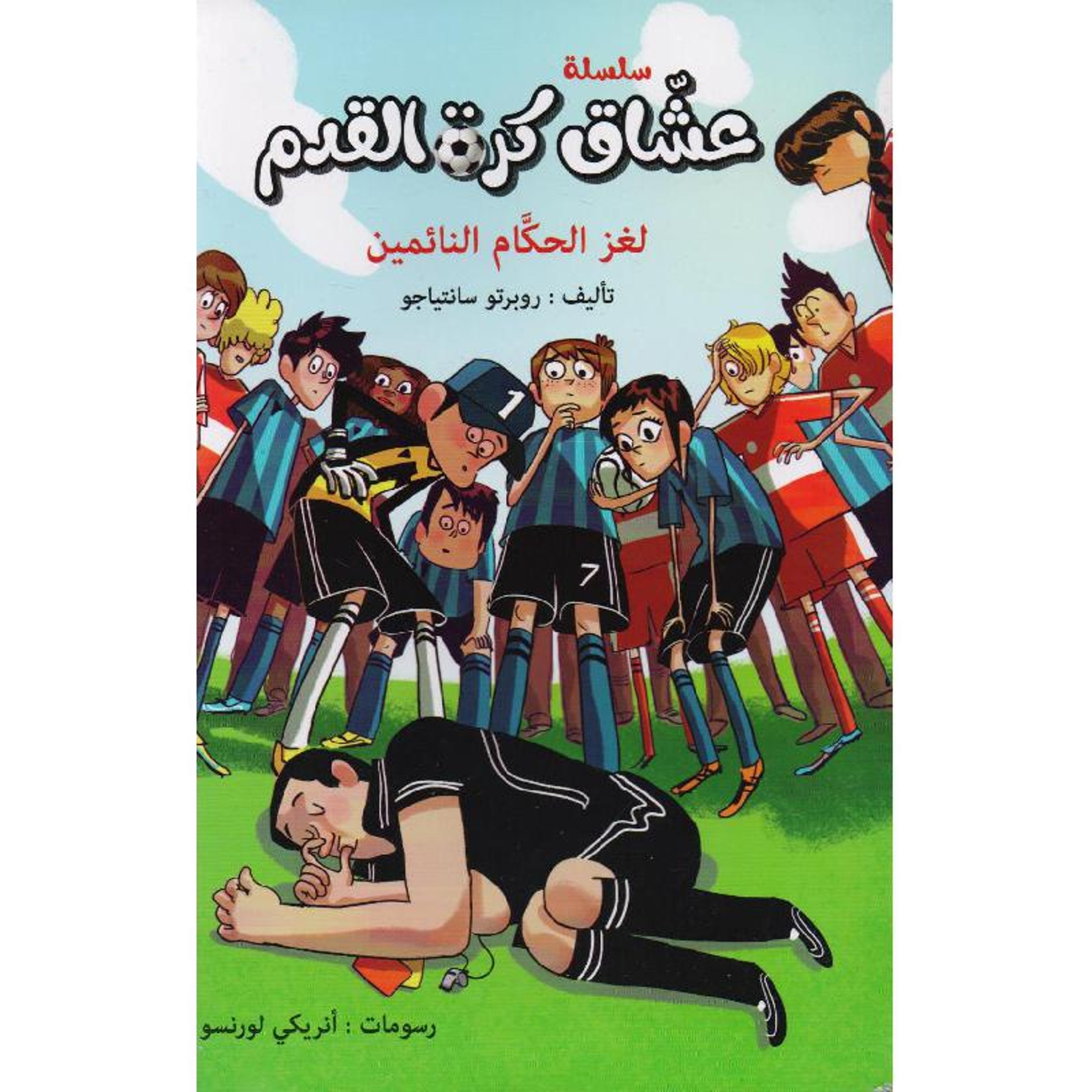 Buy عشاق كرة القدم لغز الحكام النائمين | Yallatoys.com