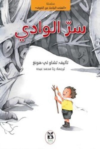 Buy سر الوادي | Yallatoys.com