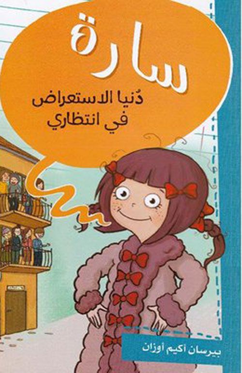 Buy سارة دنيا الاستعراض في انتظاري | Yallatoys.com