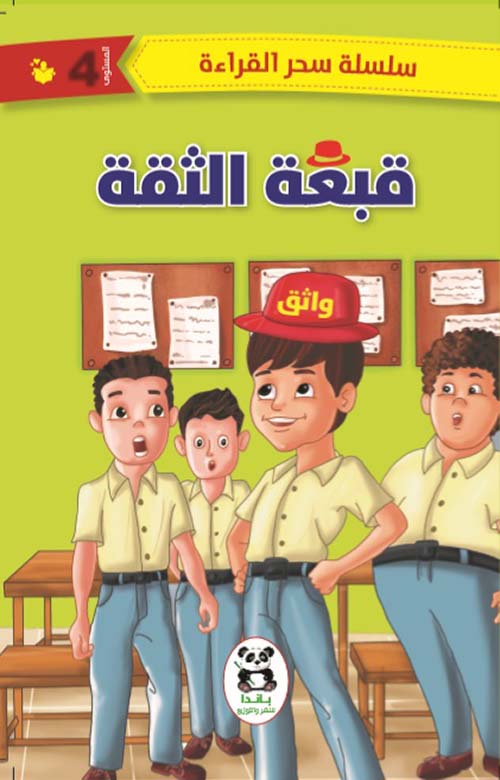 Buy قبعة الثقة | Yallatoys.com