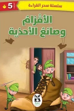 Buy الأقزام وصانع الأحذية | Yallatoys.com