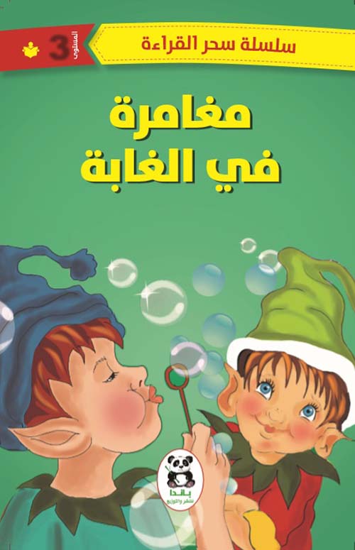 Buy مغامرة في الغابة | Yallatoys.com