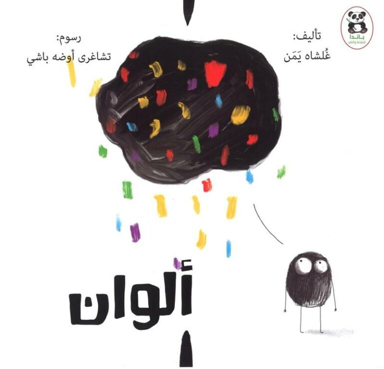 Buy ألوان | Yallatoys.com