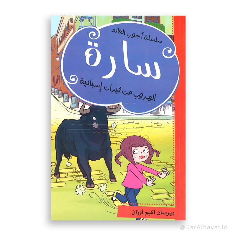 Buy سارة الهروب من ثيران إسبانية | Yallatoys.com