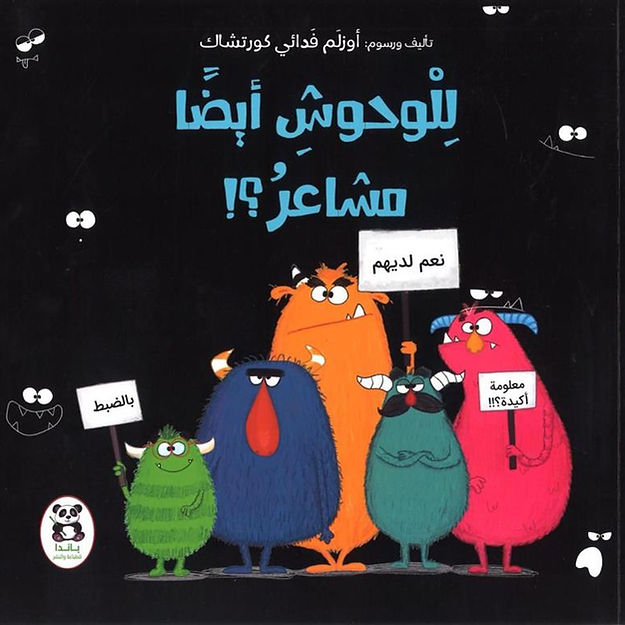 Buy للوحوش ايضا مشاعر | Yallatoys.com